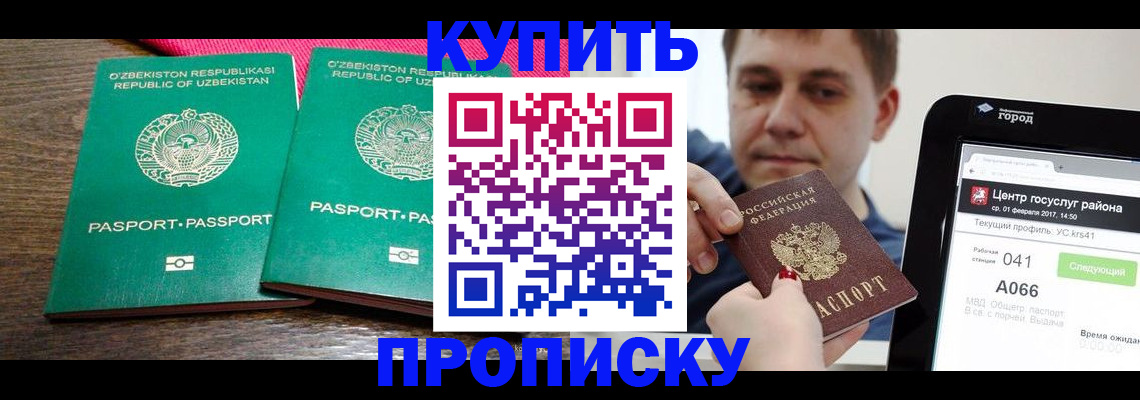 прописка поиск в Морозовске